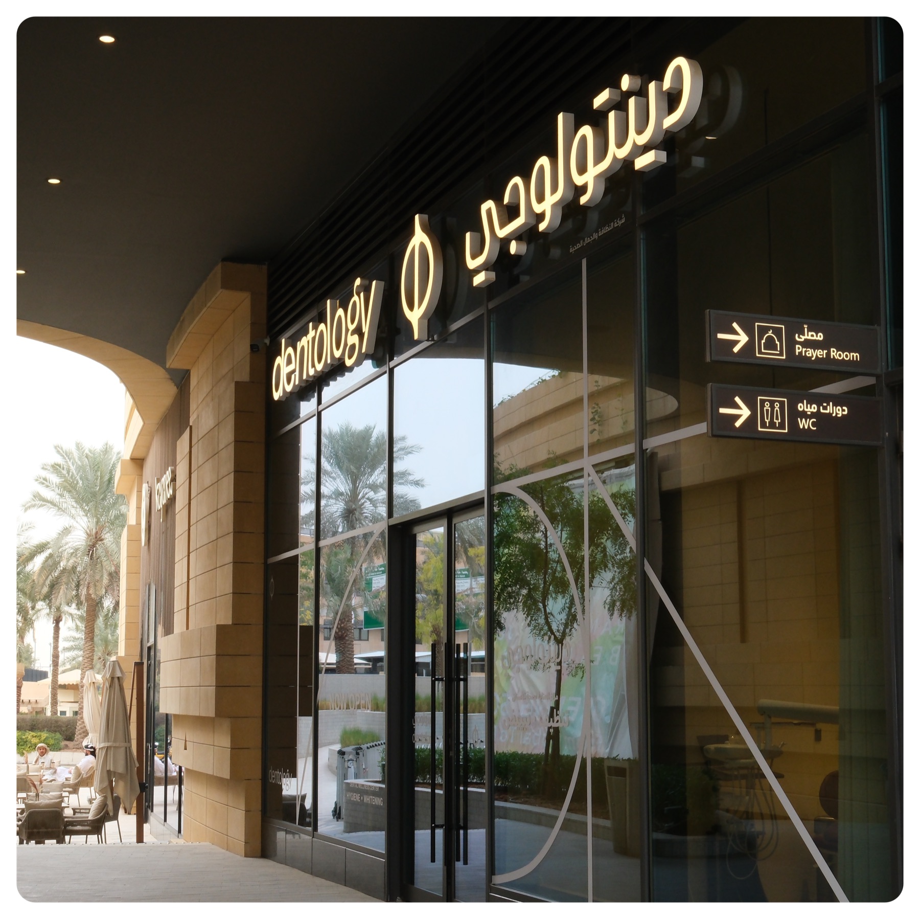 Dentology clinic entrance